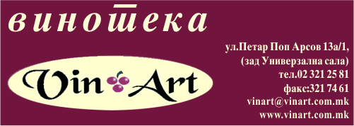 ВИНАРИЈА ПОПОВ